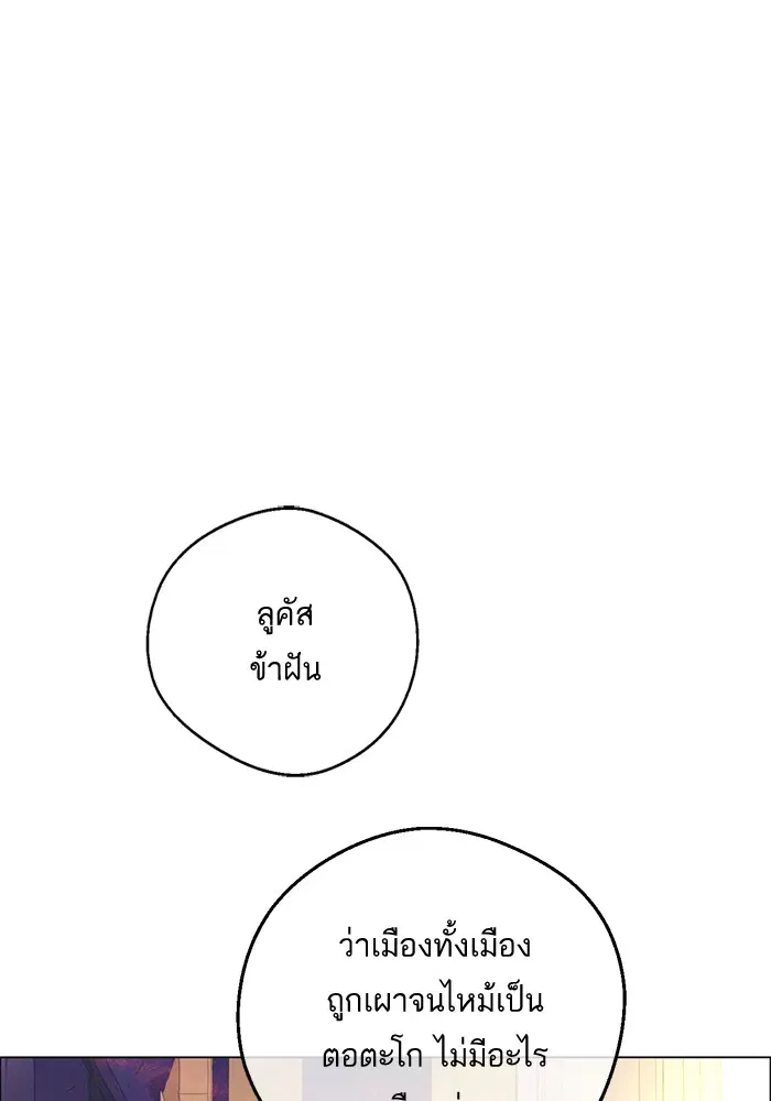 Who Made Me a Princess ตอนที่ 97 หน้า 2