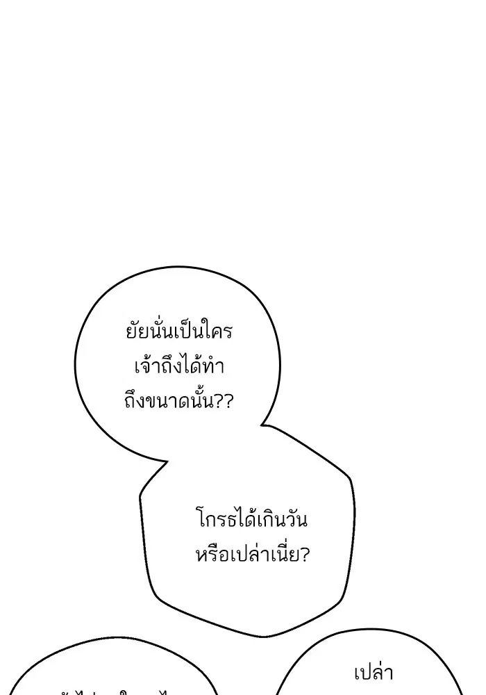 Who Made Me a Princess ตอนที่ 98 หน้า 2