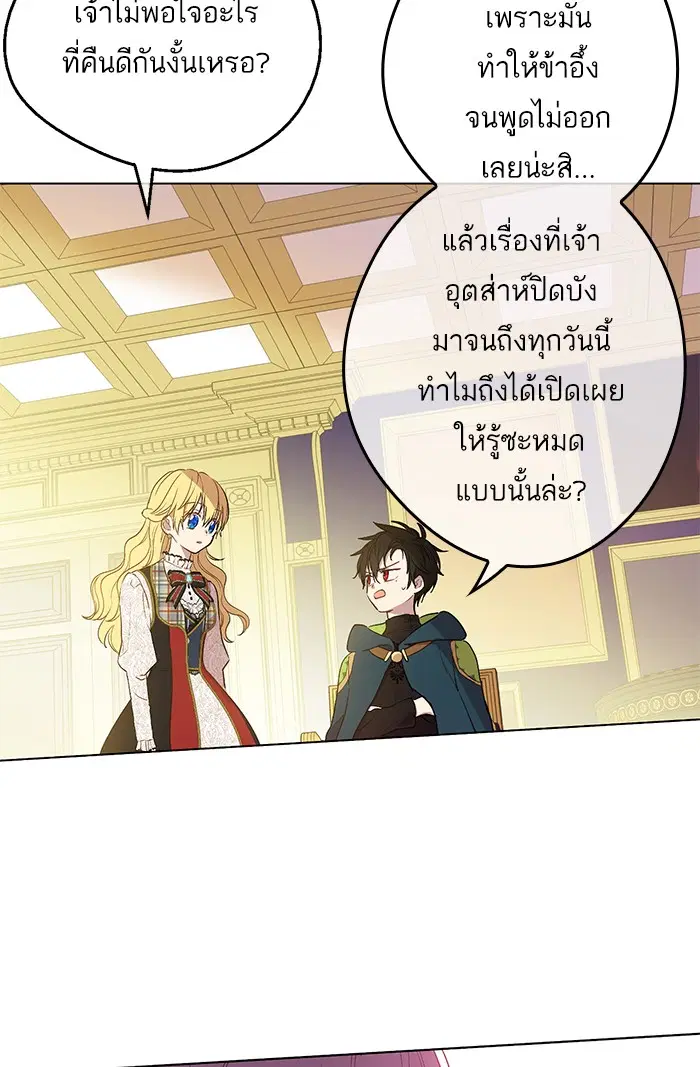 Who Made Me a Princess ตอนที่ 98 หน้า 3