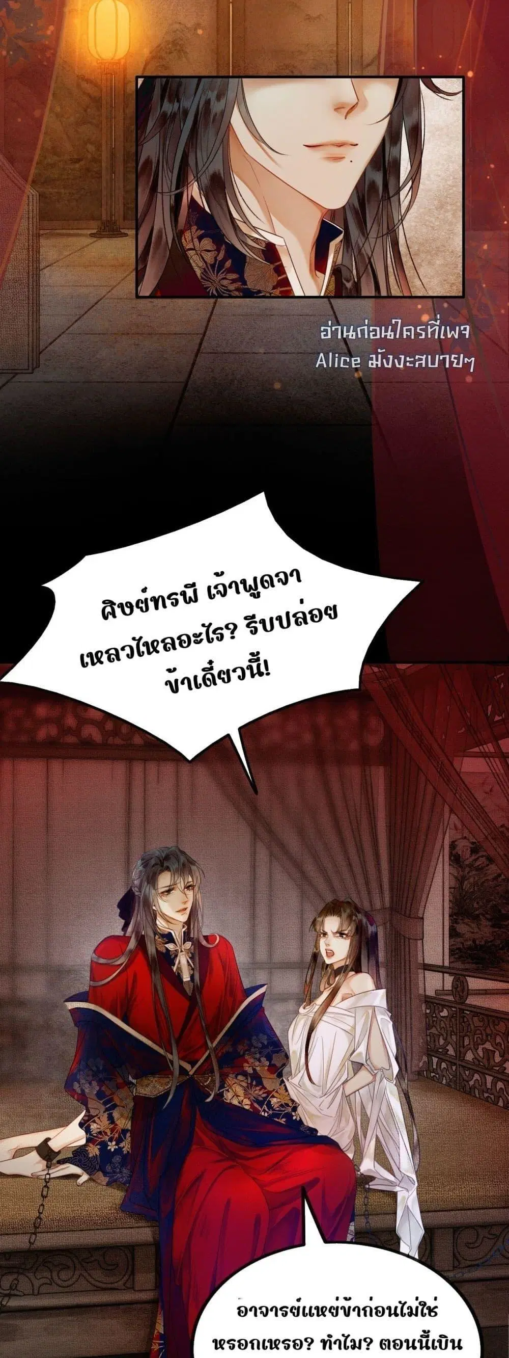 Who raised my villain hero crookedly ตอนที่ 1 หน้า 3