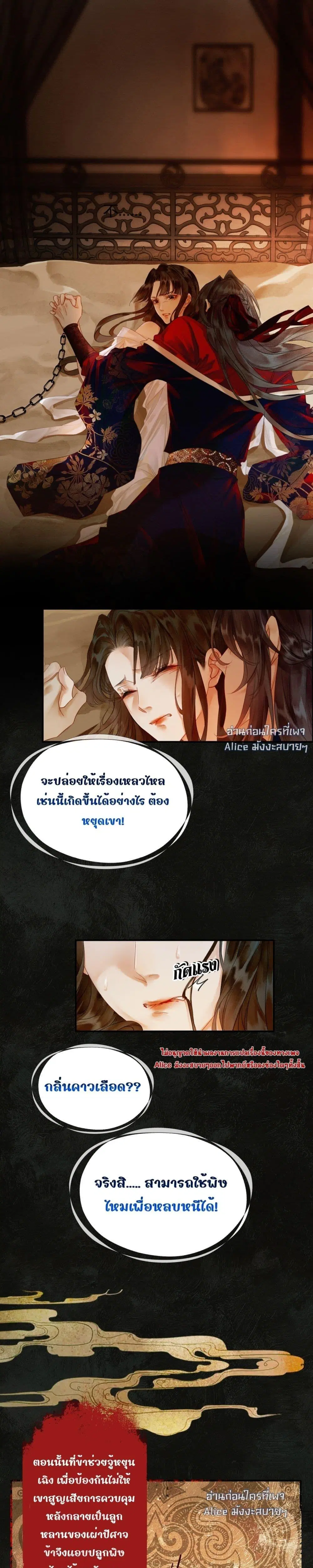 Who raised my villain hero crookedly ตอนที่ 2 หน้า 2