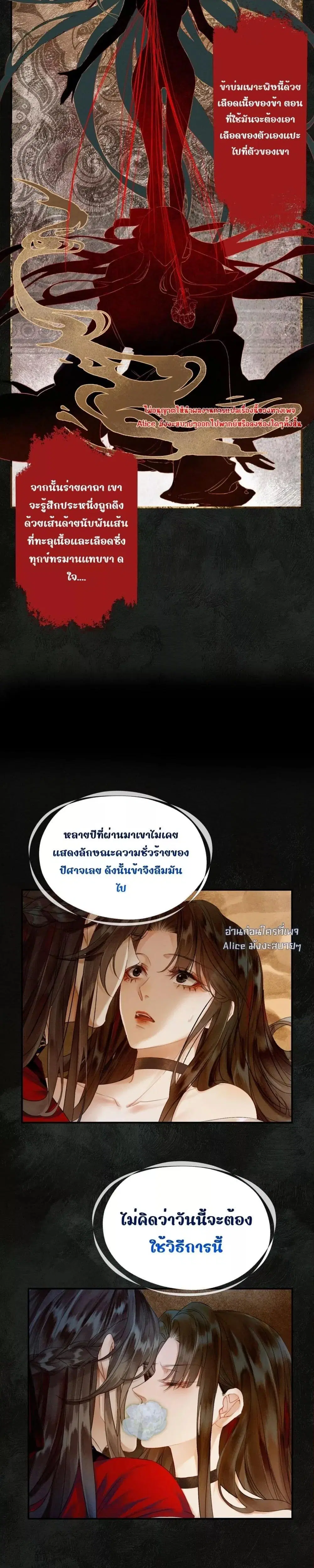 Who raised my villain hero crookedly ตอนที่ 2 หน้า 3