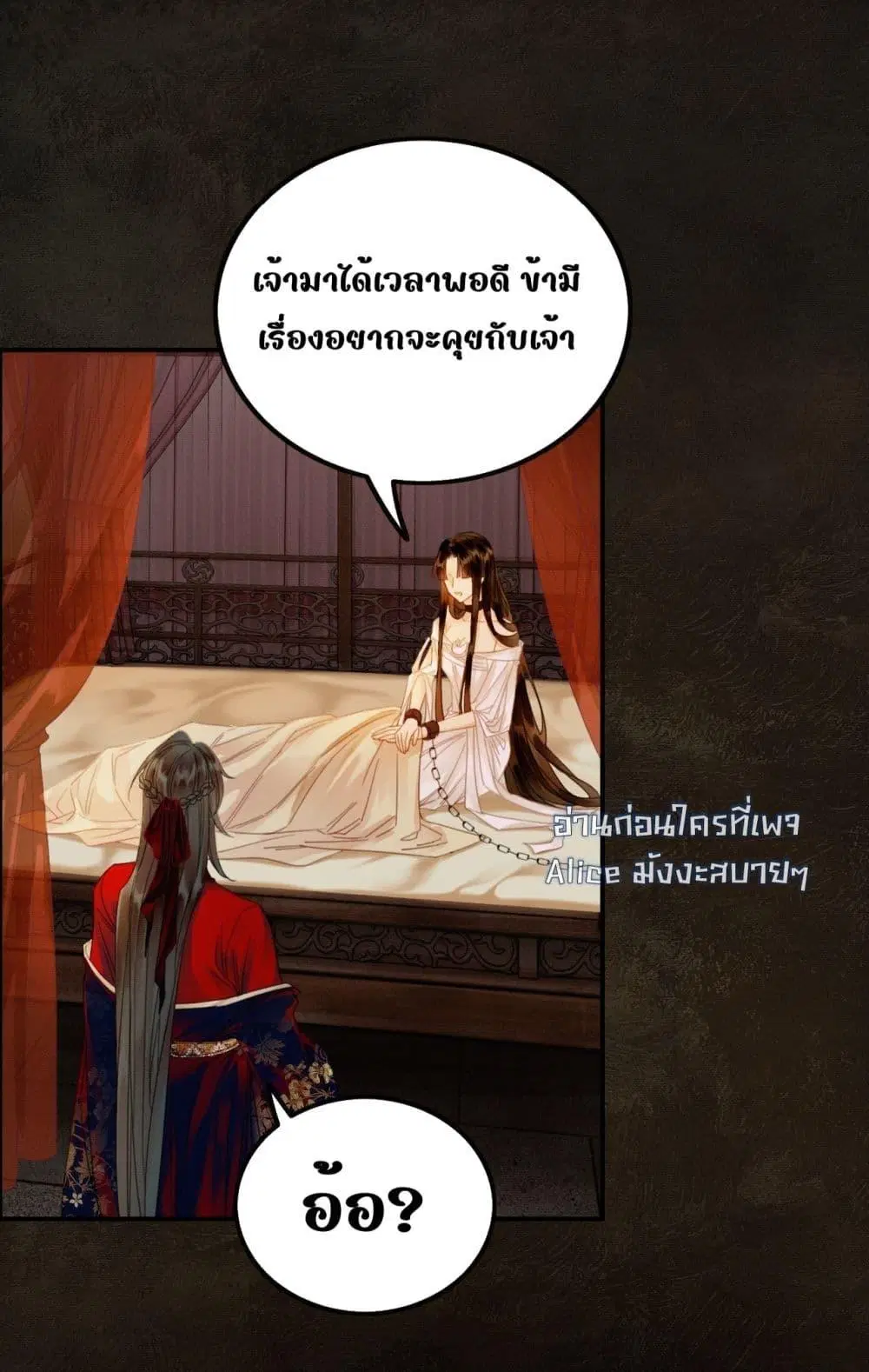Who raised my villain hero crookedly ตอนที่ 4 หน้า 3