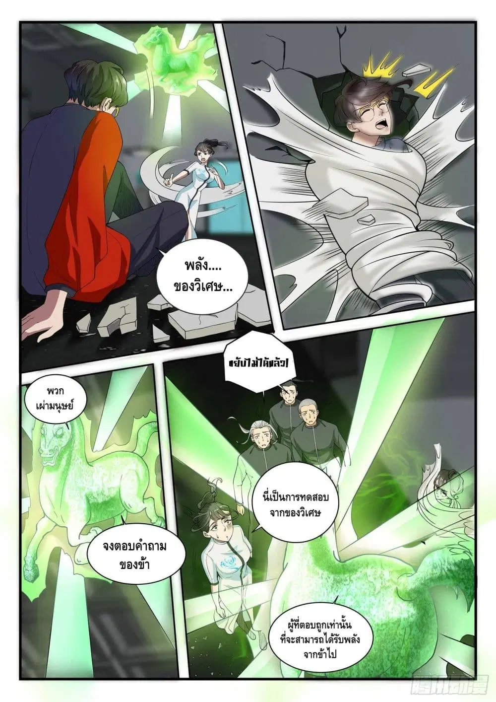 Who said I was the Master ตอนที่ 1 หน้า 3
