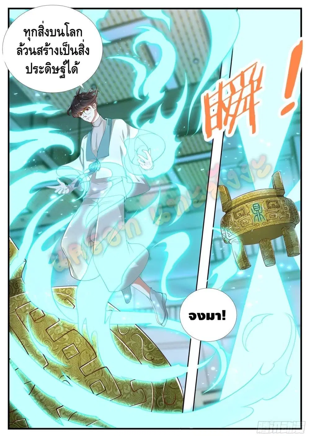 Who said I was the Master ตอนที่ 10 หน้า 2