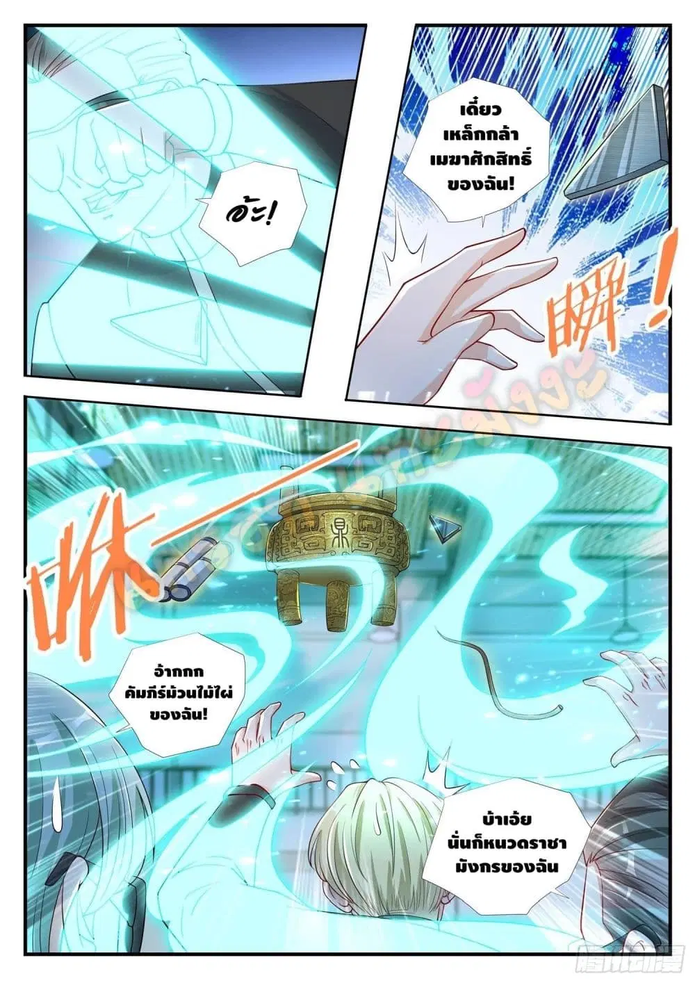 Who said I was the Master ตอนที่ 10 หน้า 3
