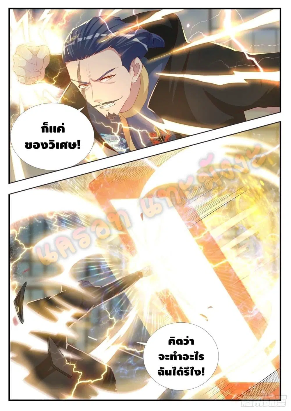 Who said I was the Master ตอนที่ 11 หน้า 2