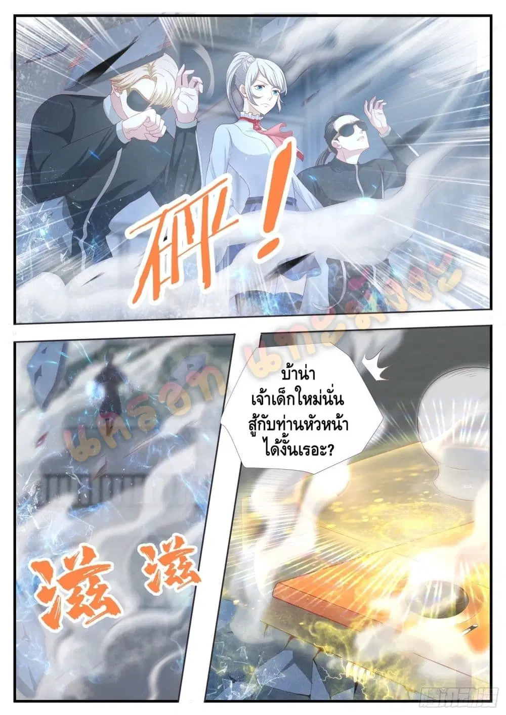 Who said I was the Master ตอนที่ 11 หน้า 3