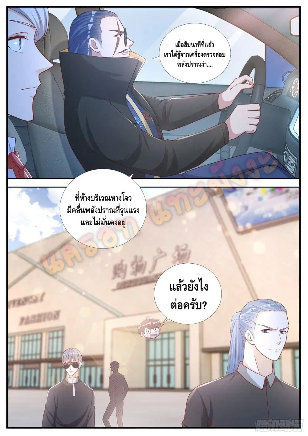 Who said I was the Master ตอนที่ 13 หน้า 3