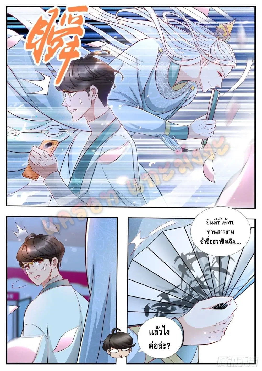 Who said I was the Master ตอนที่ 15 หน้า 2