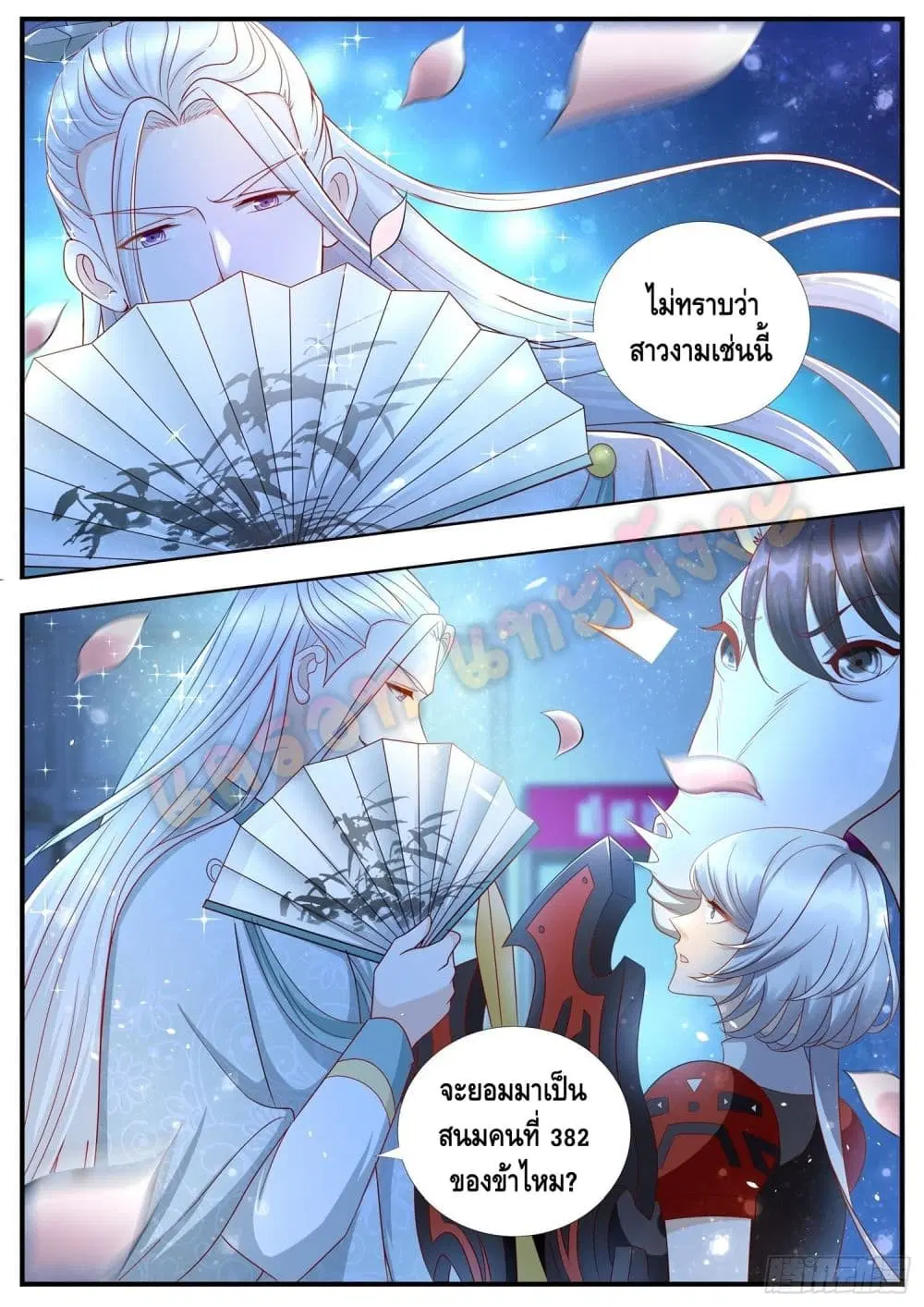 Who said I was the Master ตอนที่ 15 หน้า 3