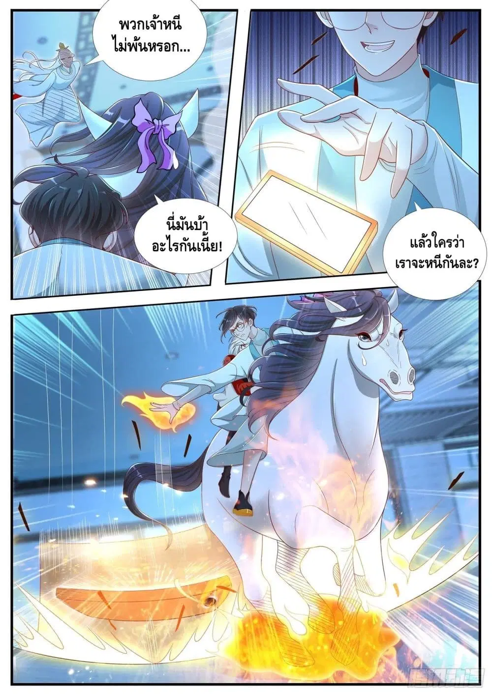 Who said I was the Master ตอนที่ 16 หน้า 3