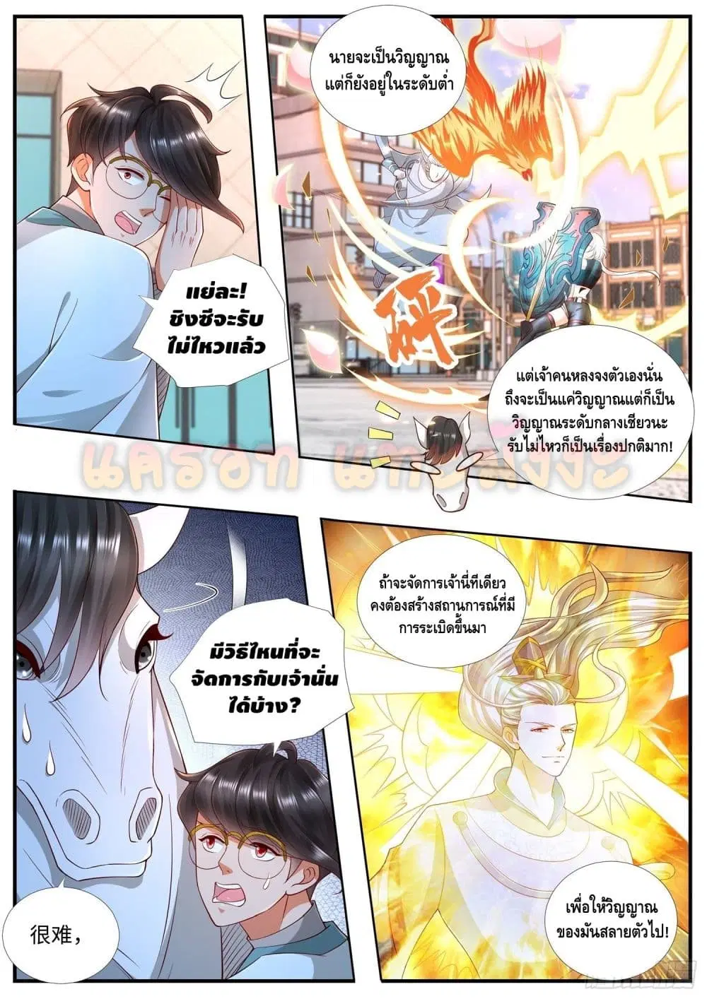 Who said I was the Master ตอนที่ 18 หน้า 2