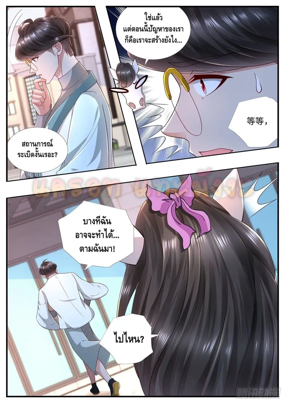 Who said I was the Master ตอนที่ 18 หน้า 3