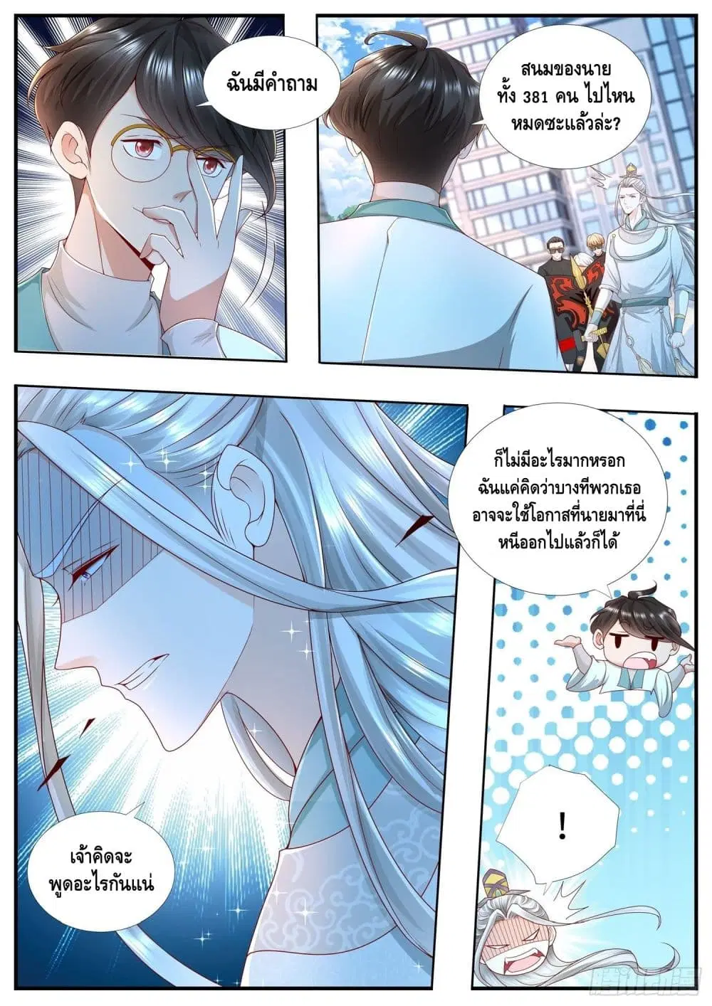 Who said I was the Master ตอนที่ 19 หน้า 2