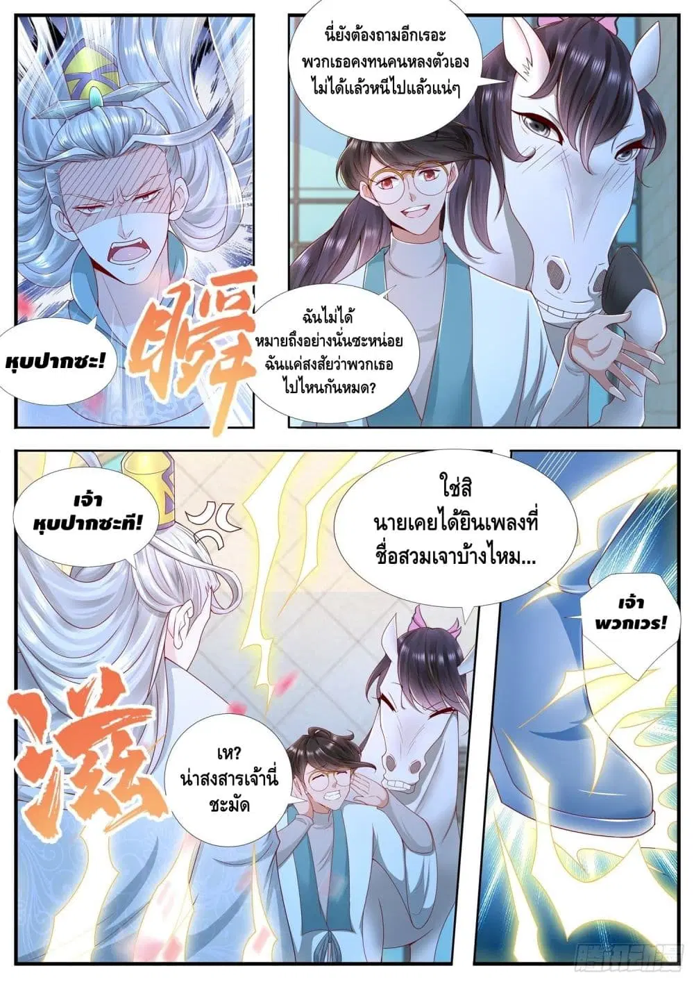 Who said I was the Master ตอนที่ 19 หน้า 3