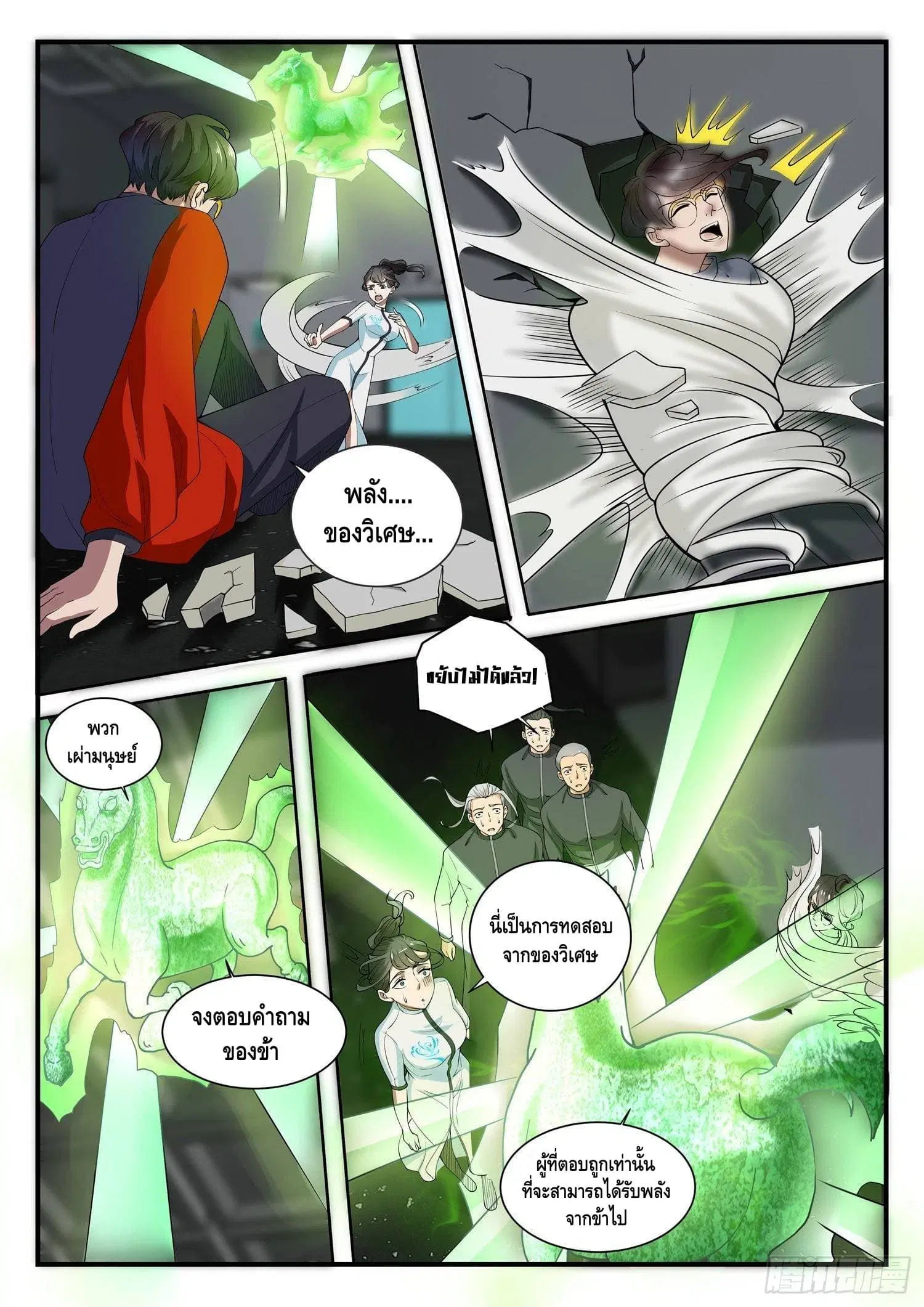 Who said I was the Master ตอนที่ 2 หน้า 3