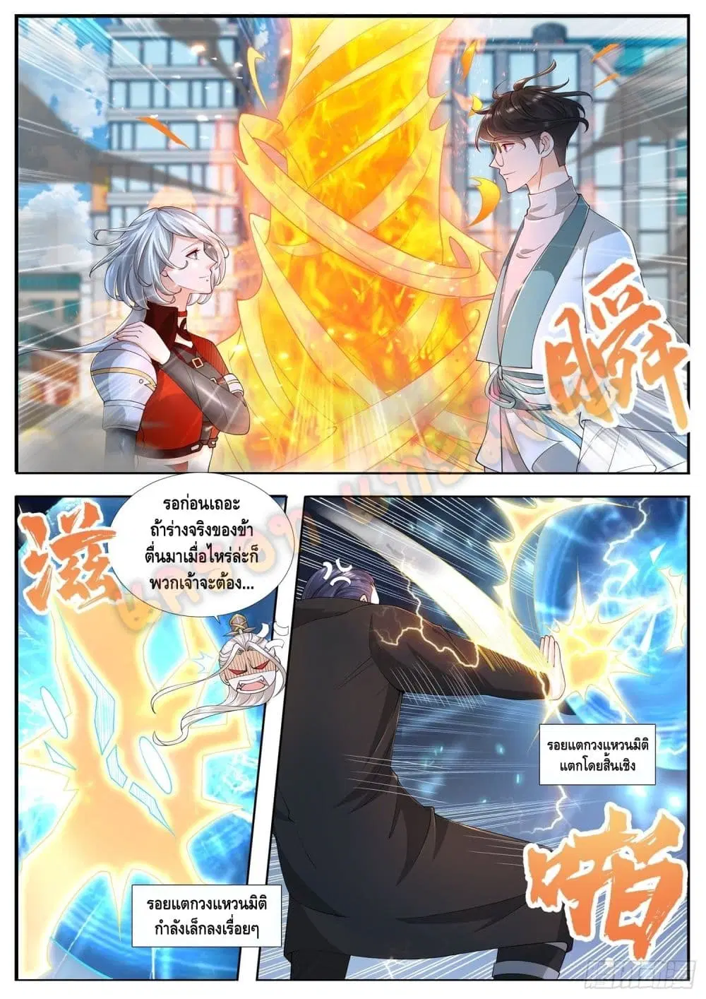 Who said I was the Master ตอนที่ 20 หน้า 3