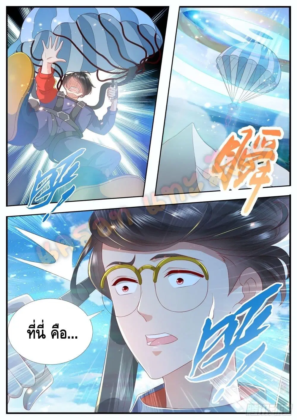Who said I was the Master ตอนที่ 22 หน้า 3