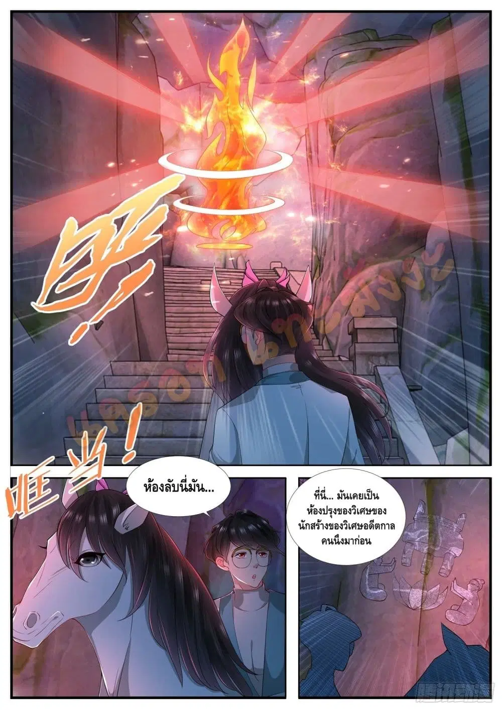 Who said I was the Master ตอนที่ 23 หน้า 3