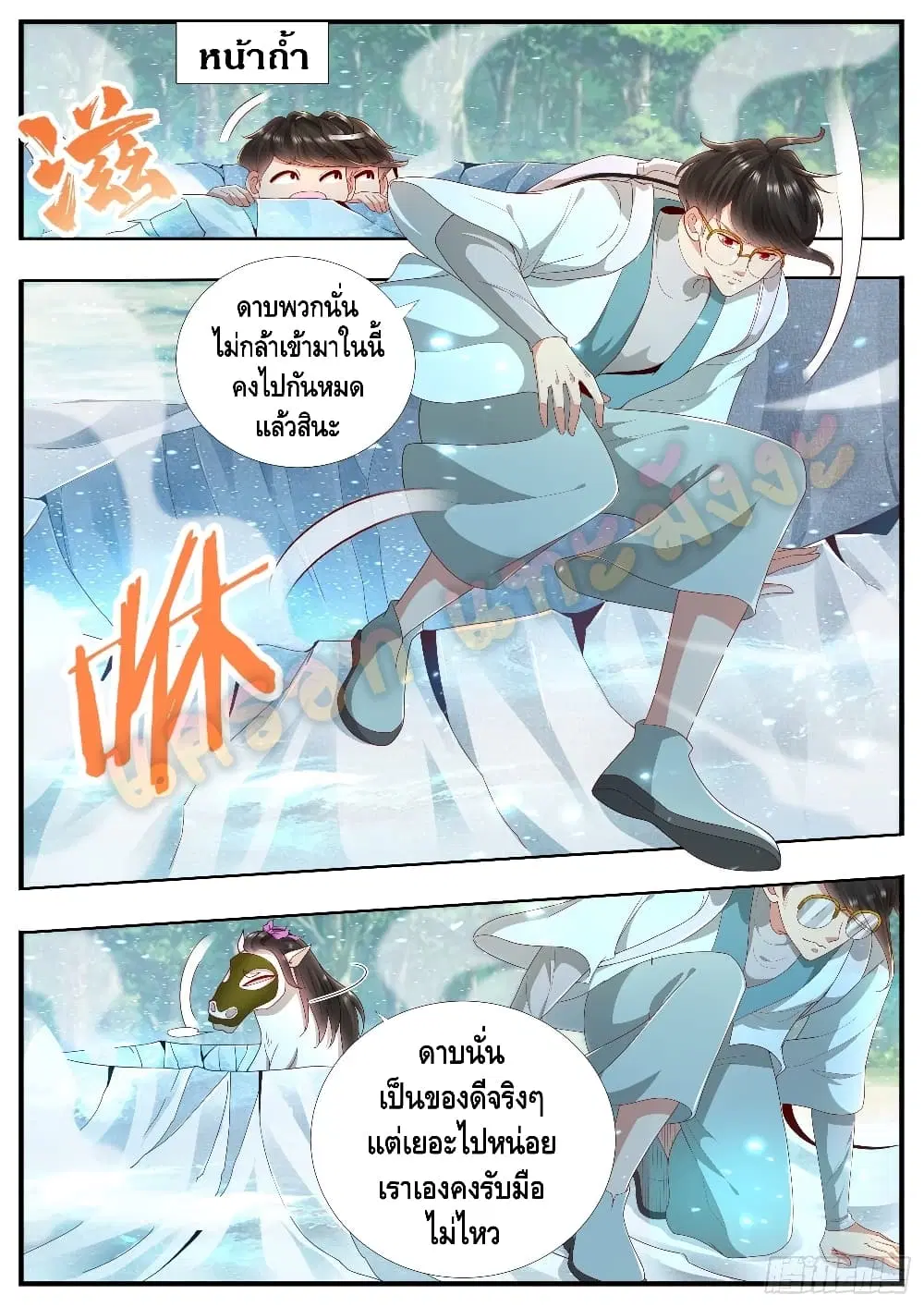 Who said I was the Master ตอนที่ 24 หน้า 2