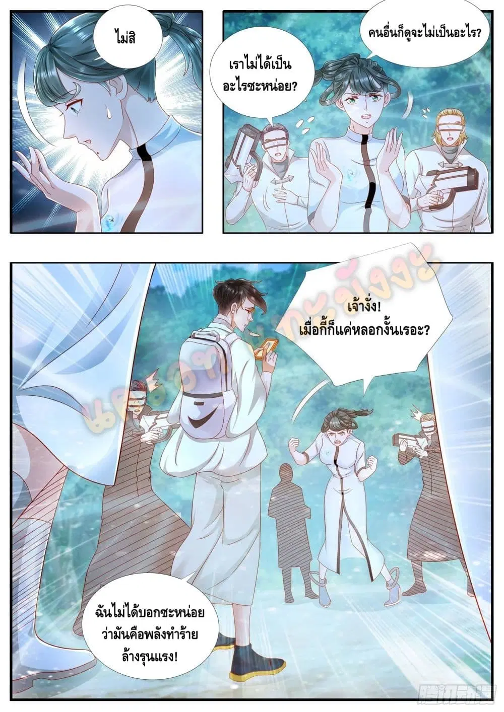 Who said I was the Master ตอนที่ 25 หน้า 3
