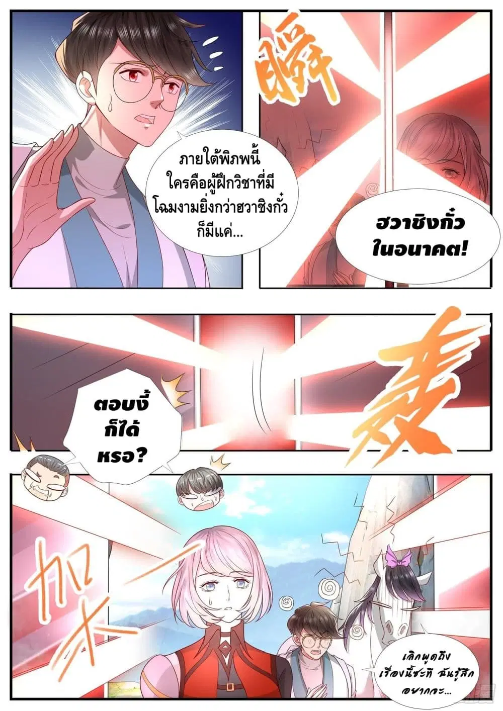 Who said I was the Master ตอนที่ 29 หน้า 2