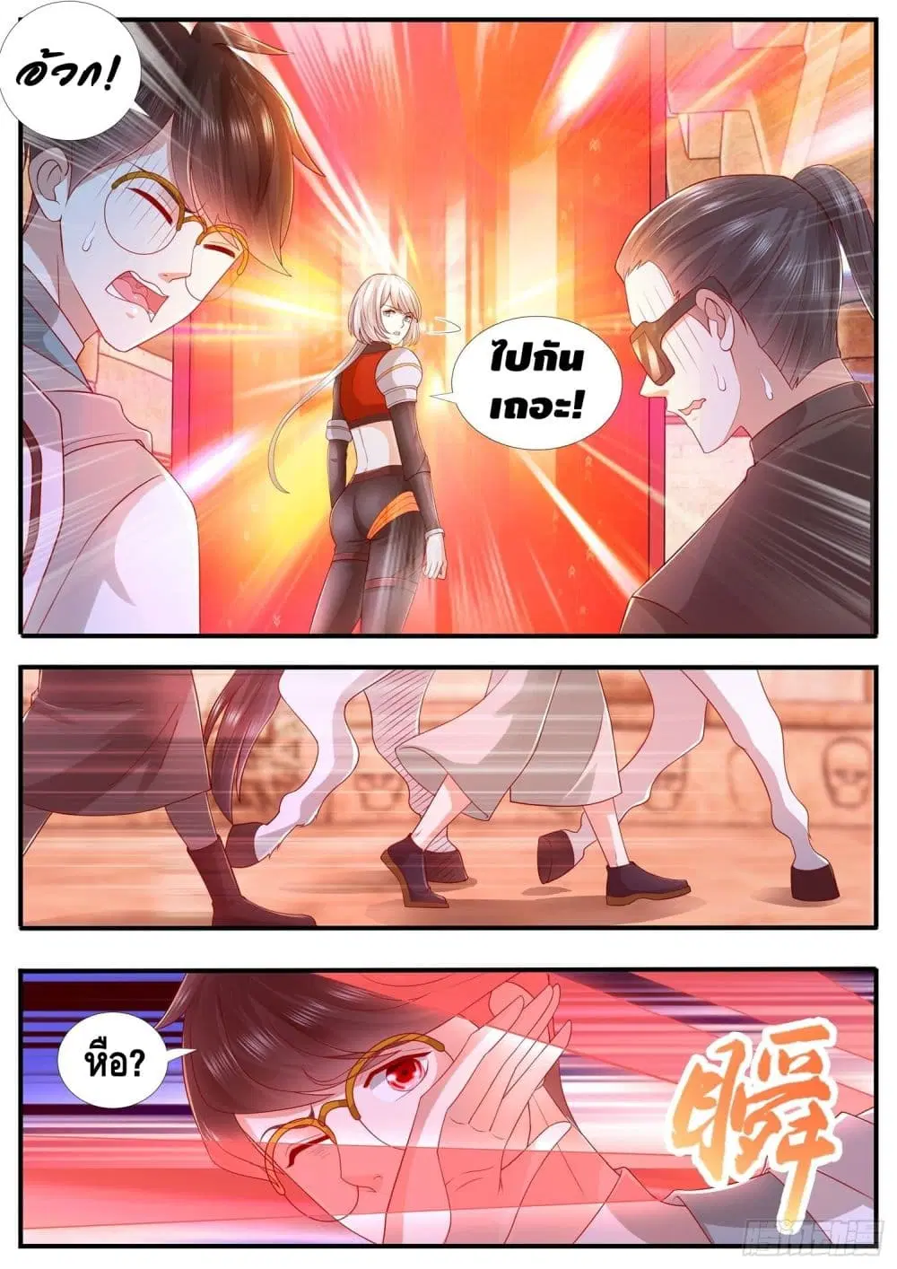 Who said I was the Master ตอนที่ 29 หน้า 3
