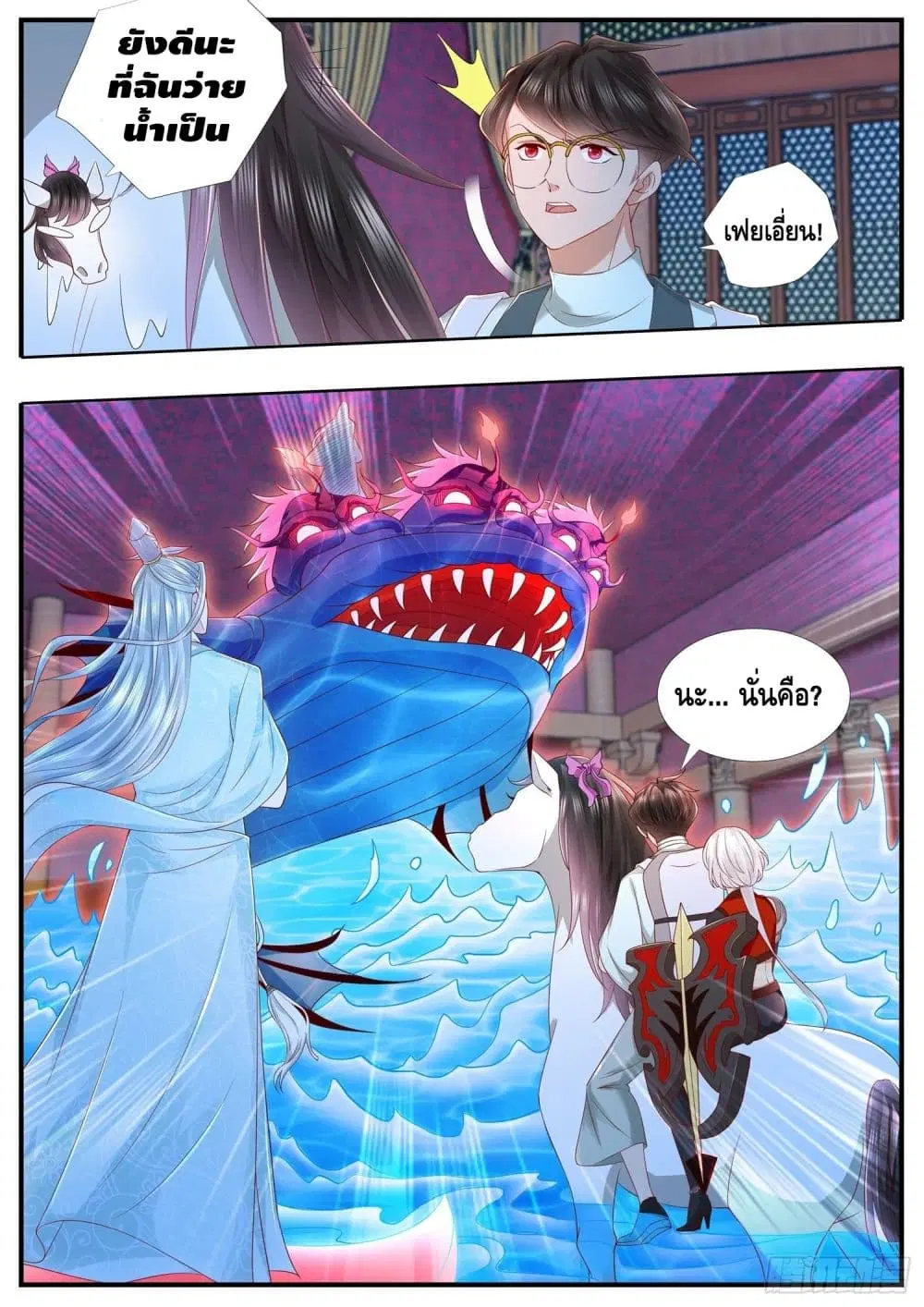 Who said I was the Master ตอนที่ 30 หน้า 2