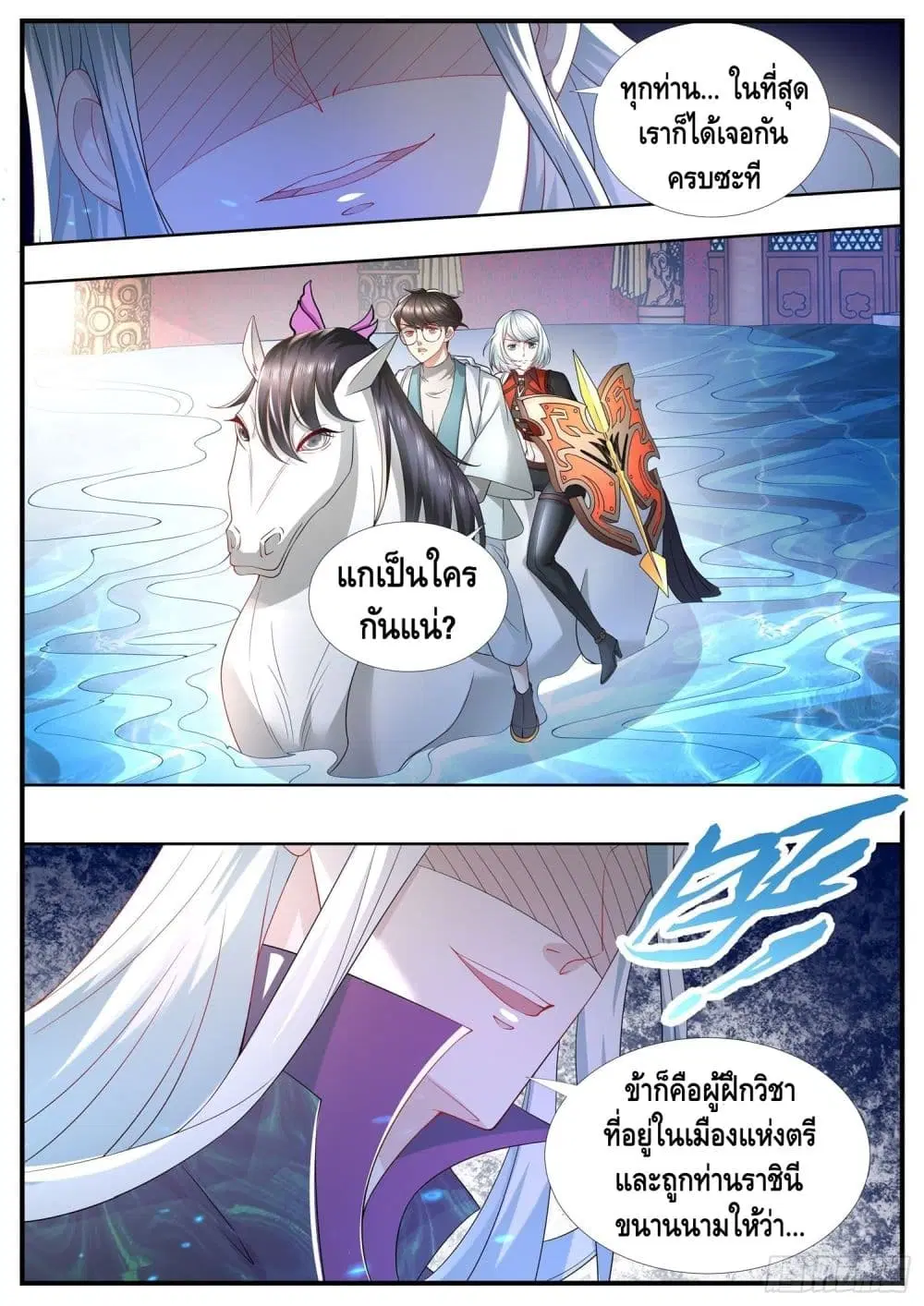 Who said I was the Master ตอนที่ 30 หน้า 3