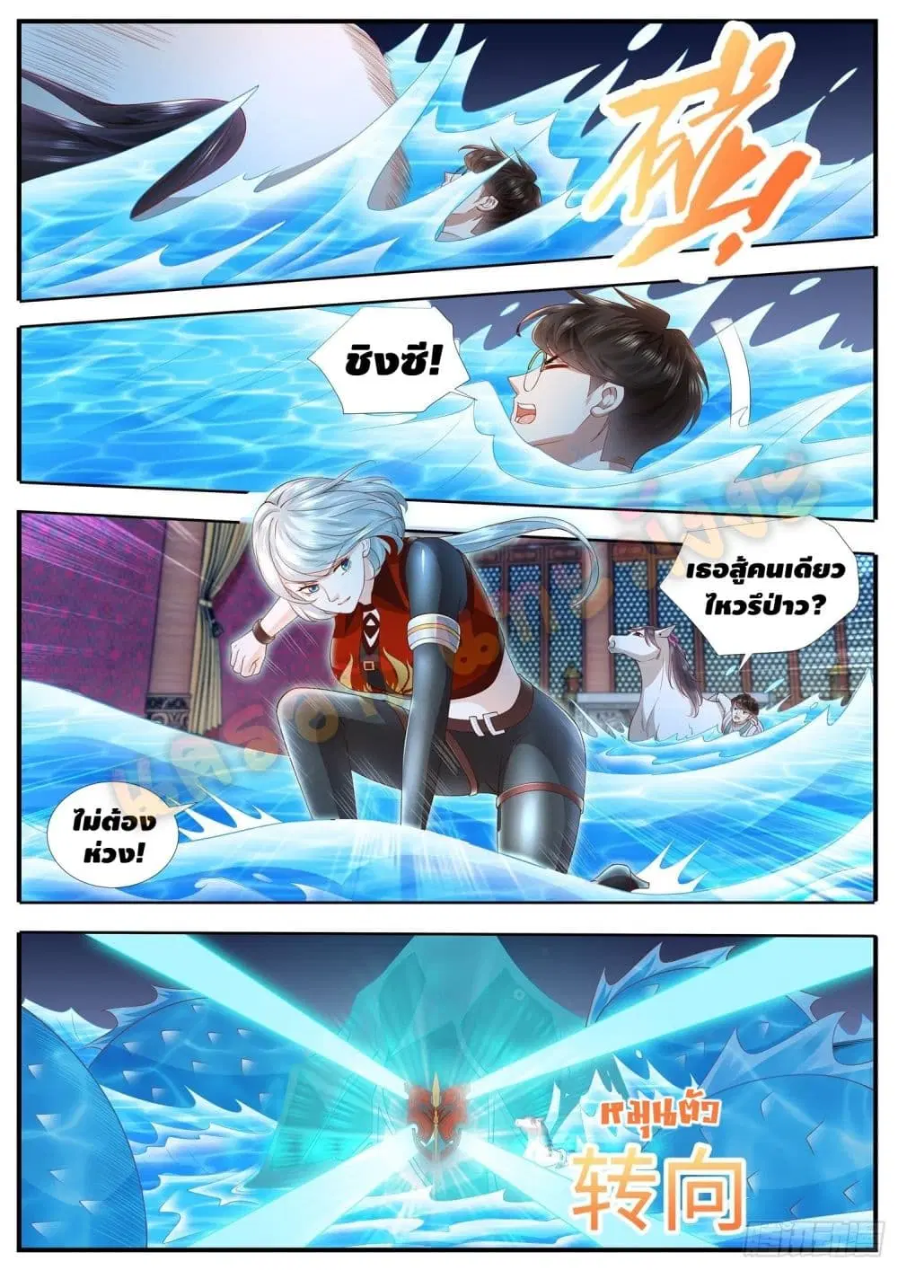 Who said I was the Master ตอนที่ 32 หน้า 2