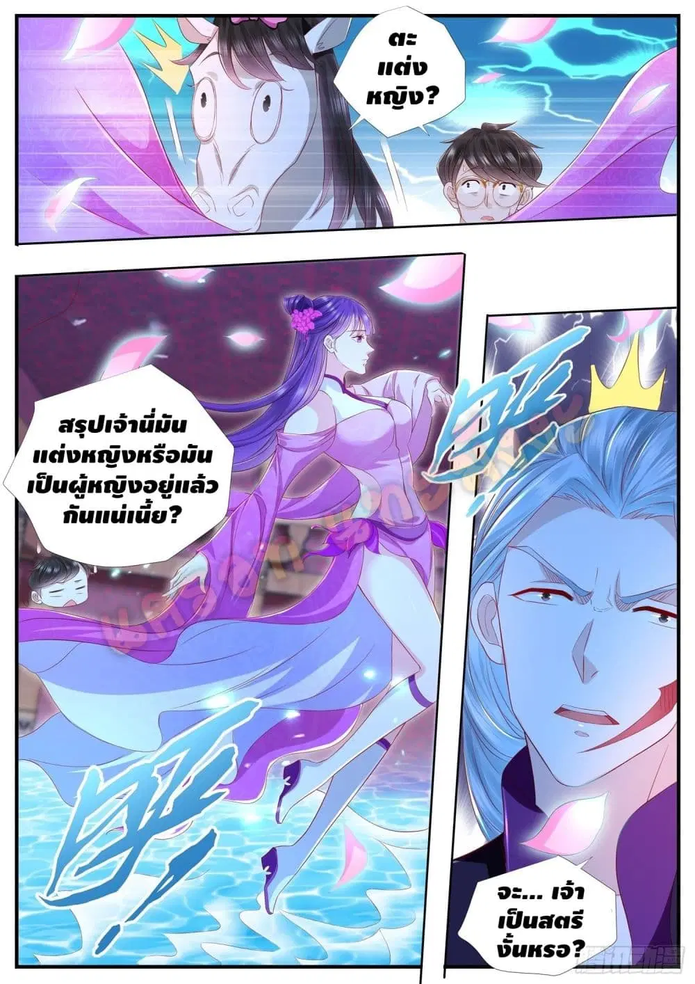 Who said I was the Master ตอนที่ 33 หน้า 2