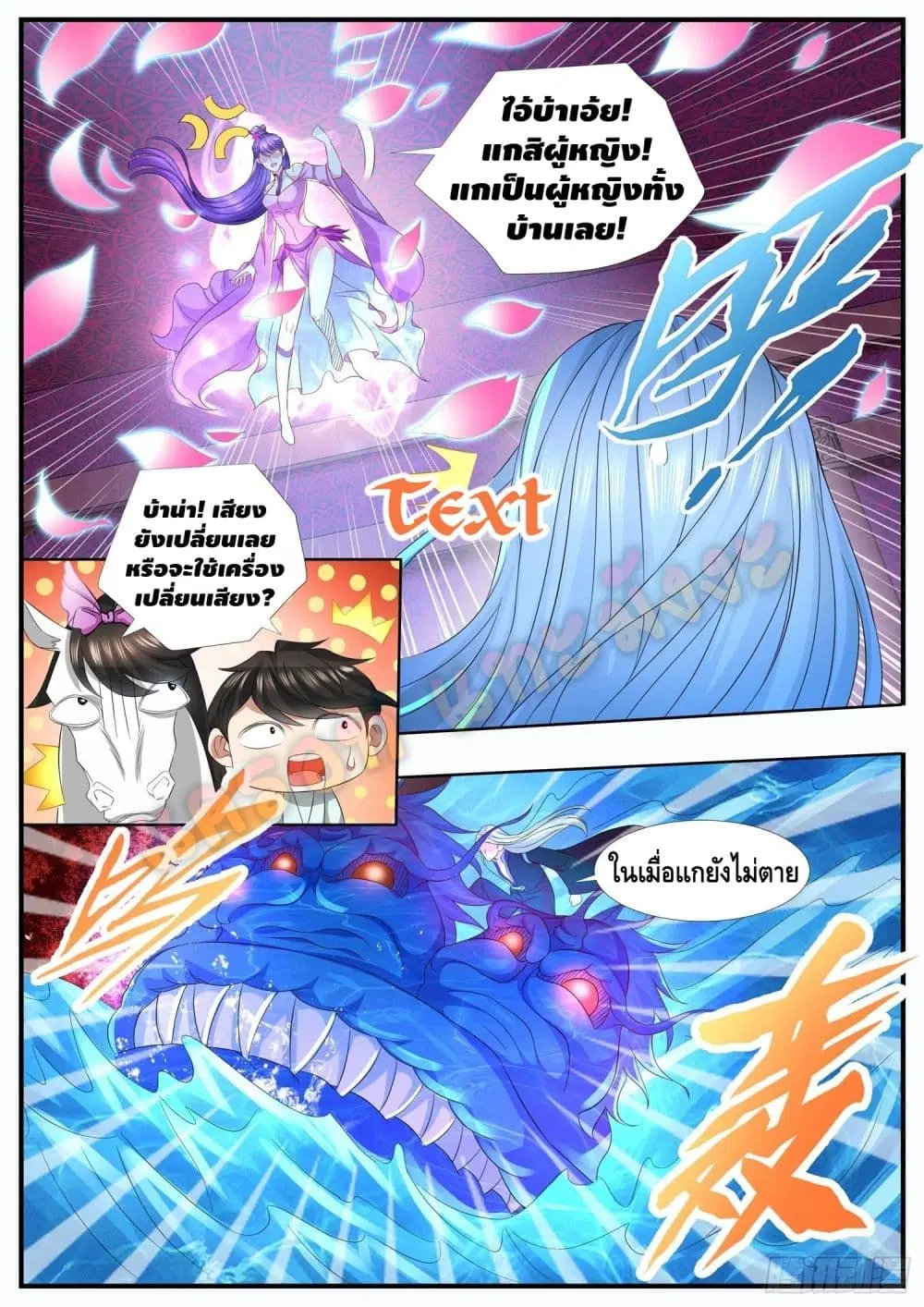 Who said I was the Master ตอนที่ 33 หน้า 3