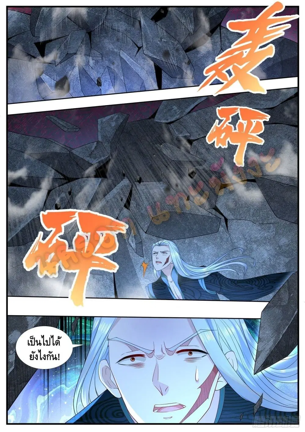 Who said I was the Master ตอนที่ 35 หน้า 3