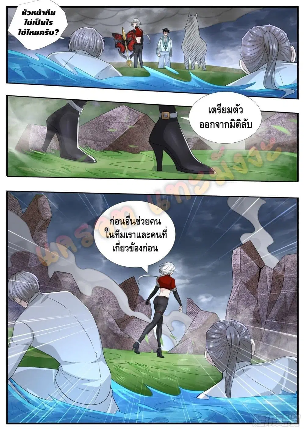 Who said I was the Master ตอนที่ 36 หน้า 2