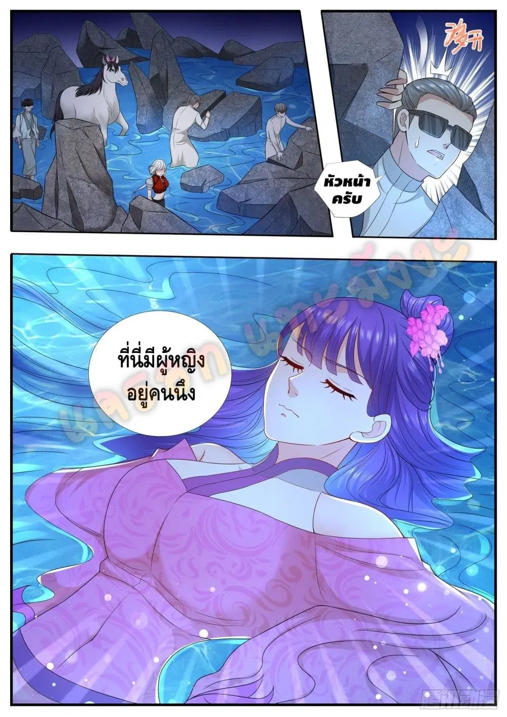 Who said I was the Master ตอนที่ 36 หน้า 3