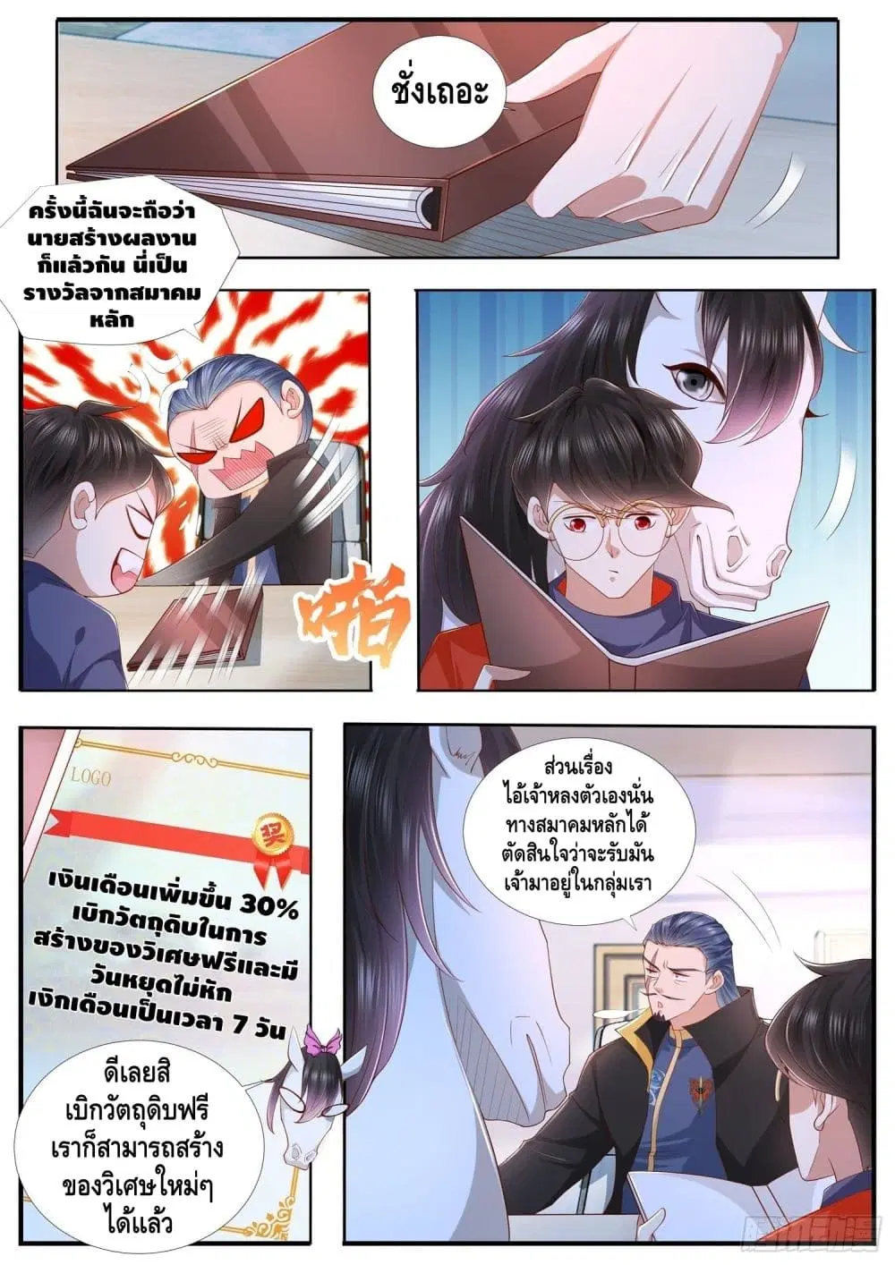 Who said I was the Master ตอนที่ 37 หน้า 3