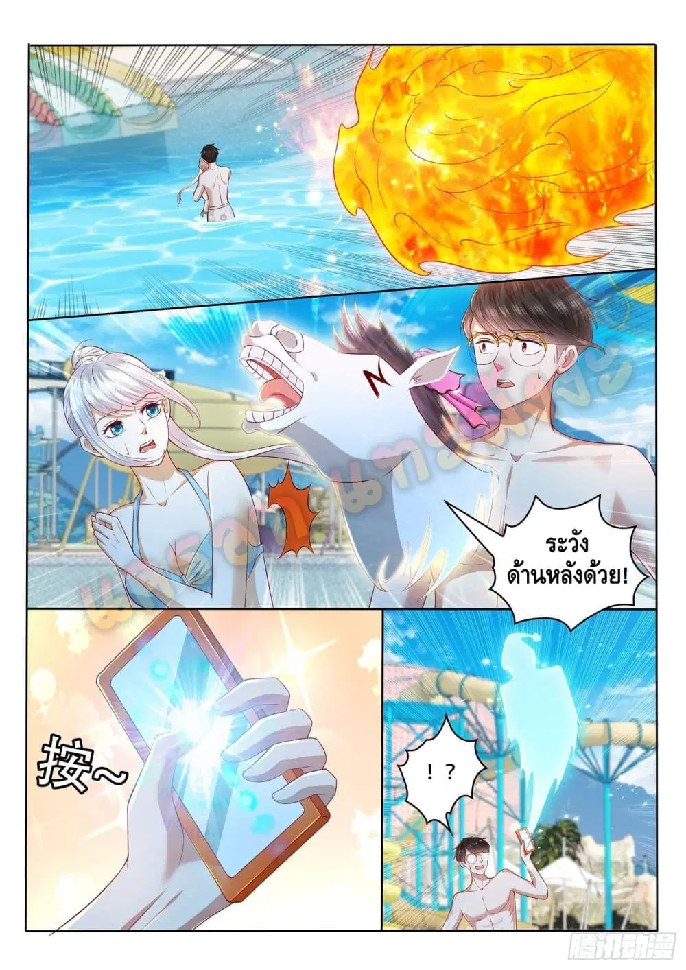 Who said I was the Master ตอนที่ 39 หน้า 2