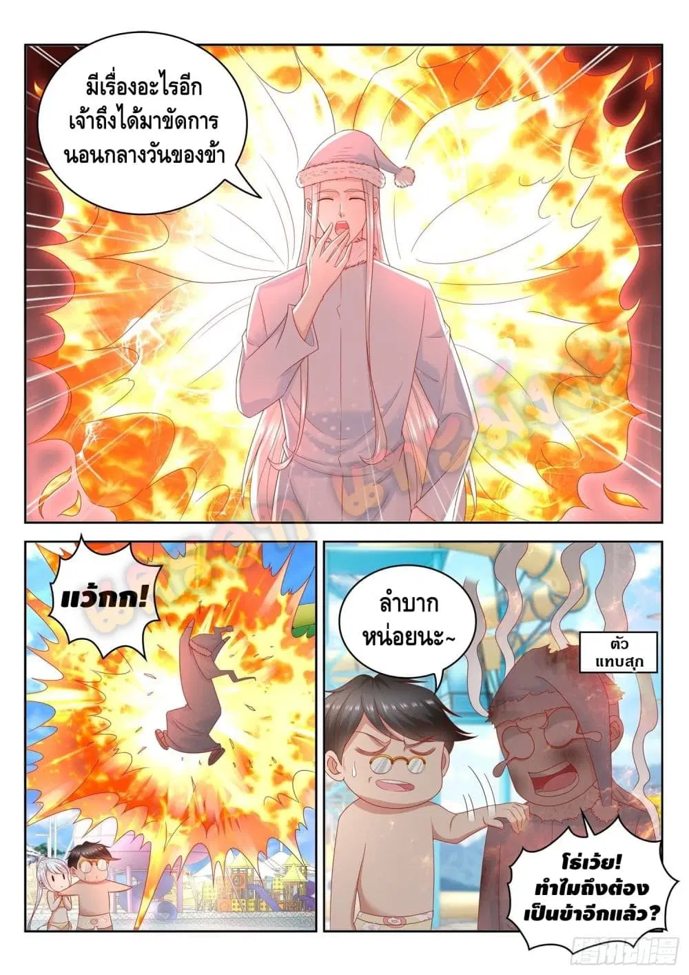Who said I was the Master ตอนที่ 39 หน้า 3