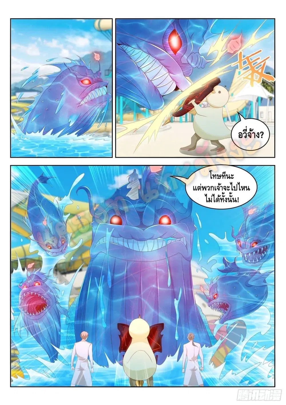 Who said I was the Master ตอนที่ 40 หน้า 3