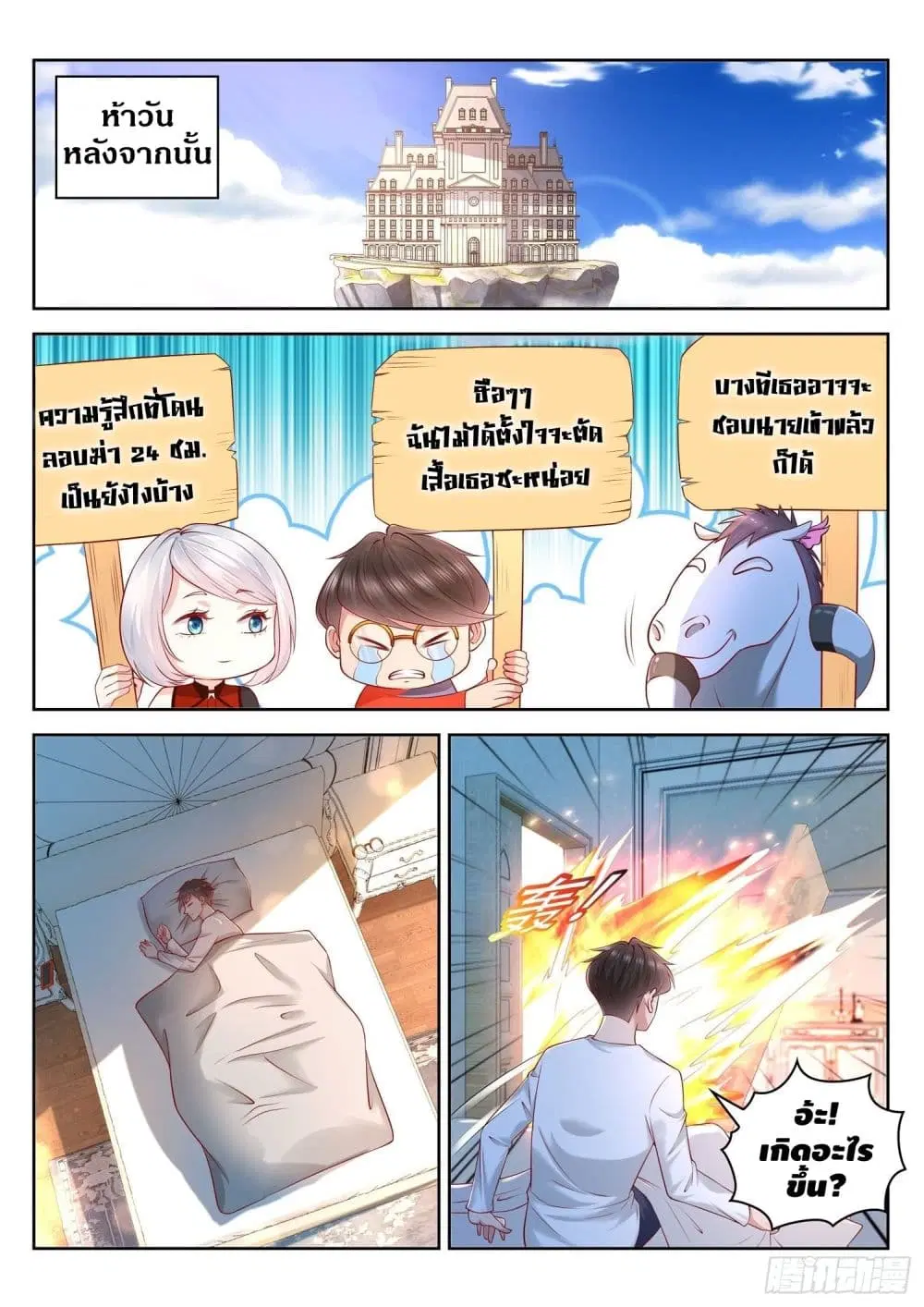 Who said I was the Master ตอนที่ 42 หน้า 2