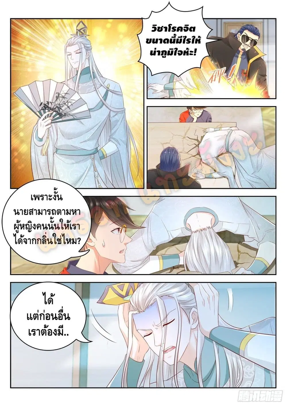 Who said I was the Master ตอนที่ 43 หน้า 2