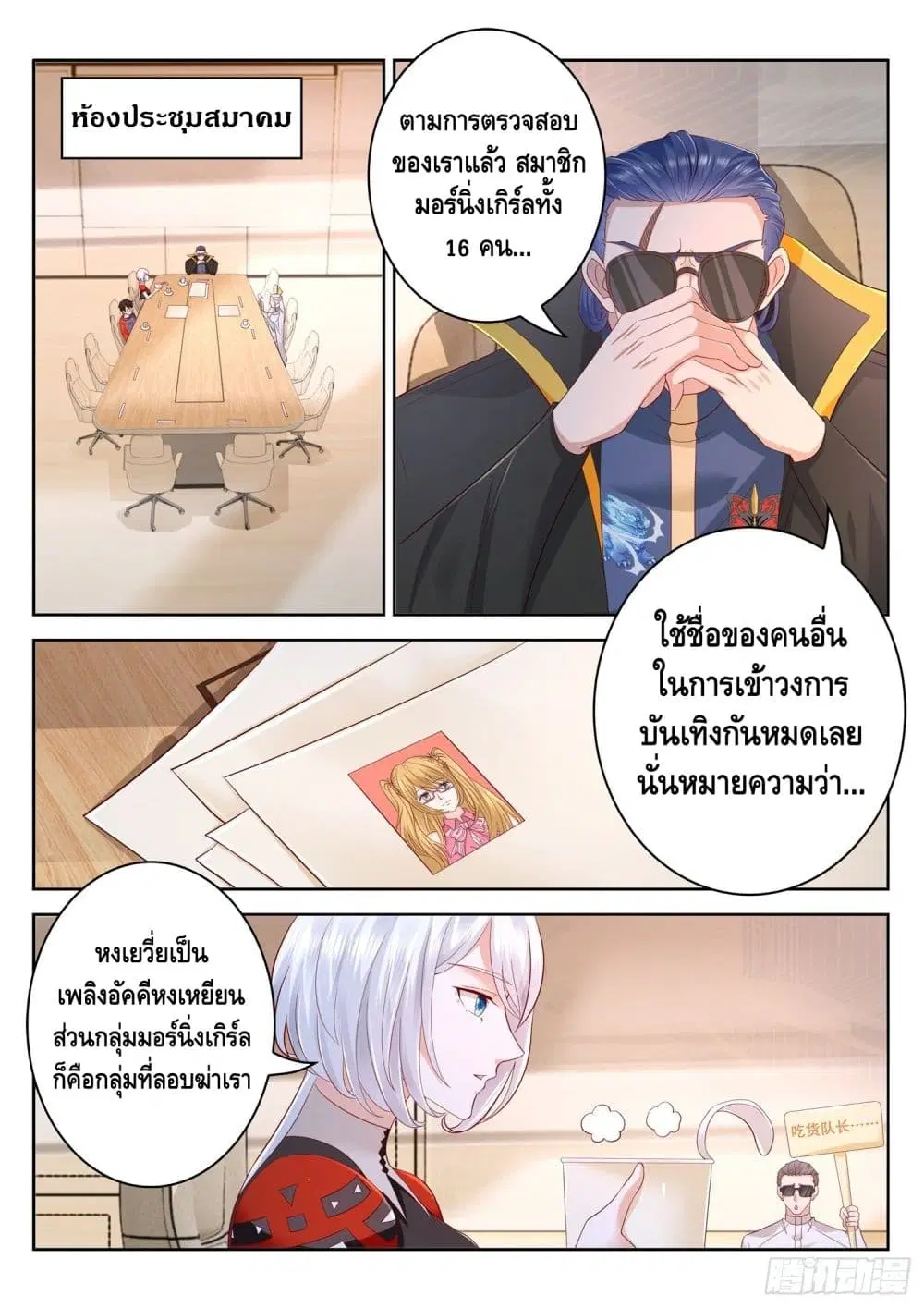 Who said I was the Master ตอนที่ 44 หน้า 2