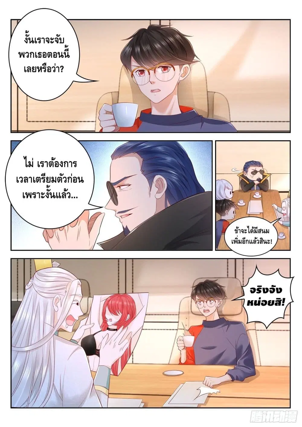 Who said I was the Master ตอนที่ 44 หน้า 3