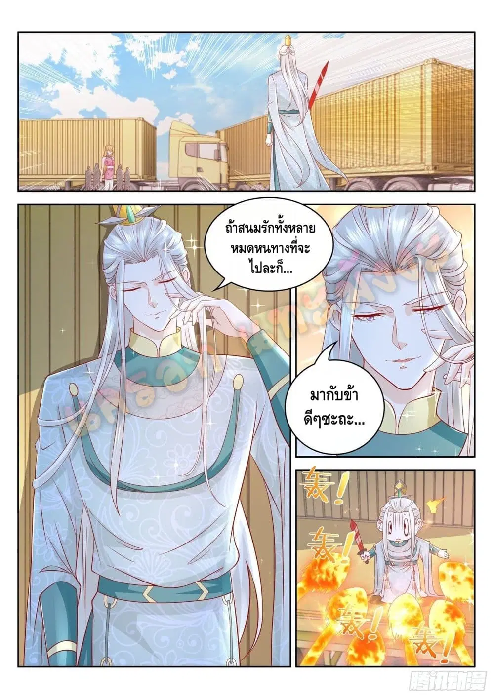 Who said I was the Master ตอนที่ 45 หน้า 2
