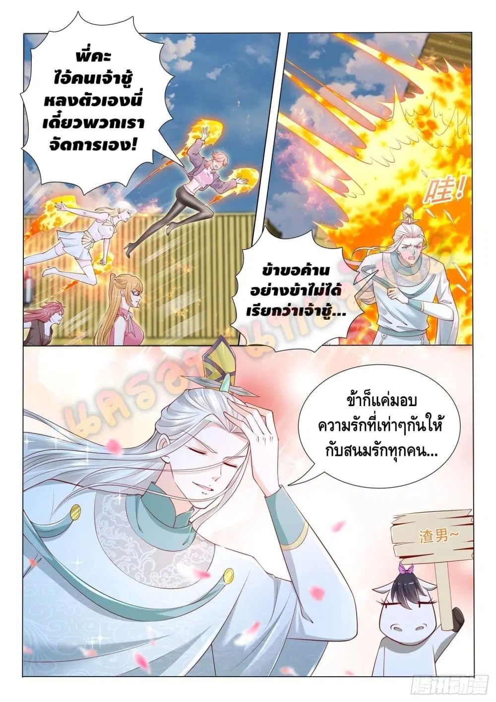 Who said I was the Master ตอนที่ 45 หน้า 3