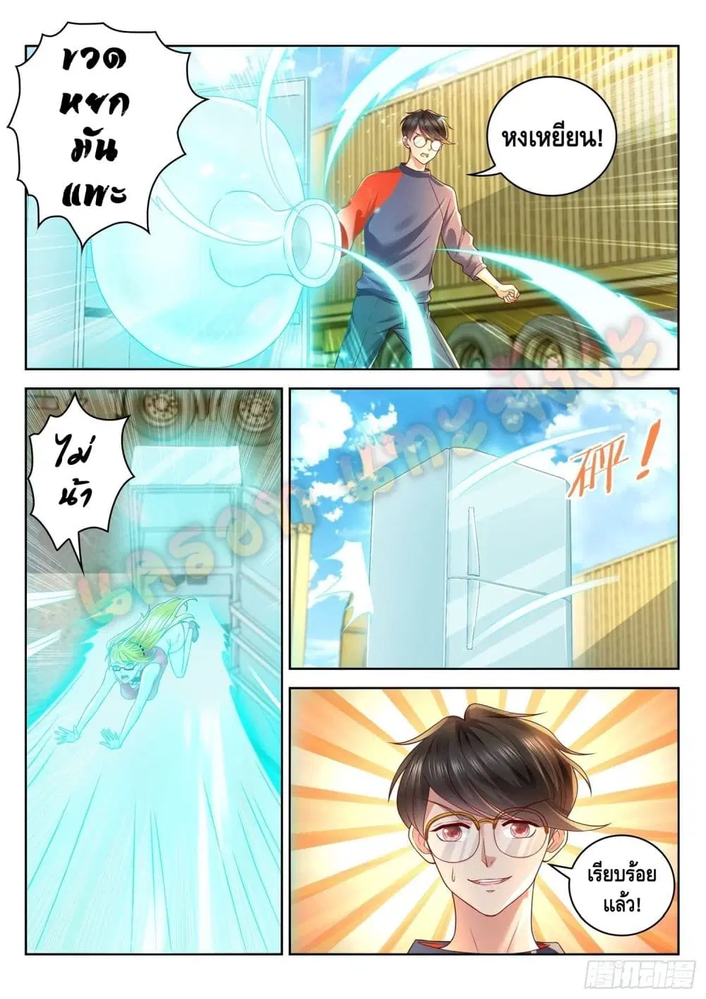 Who said I was the Master ตอนที่ 46 หน้า 2