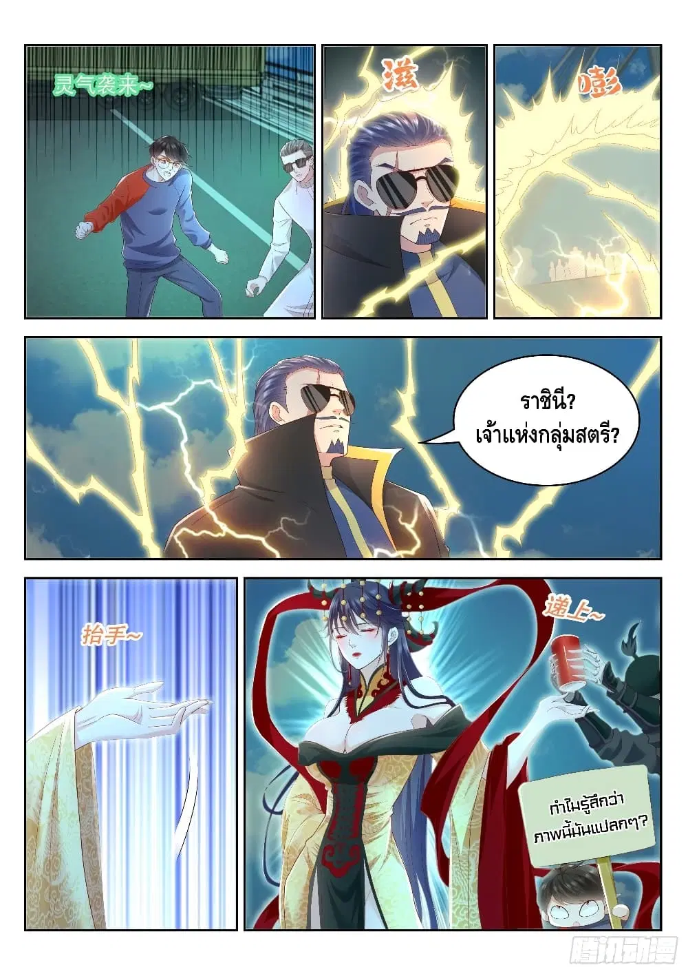 Who said I was the Master ตอนที่ 47 หน้า 3