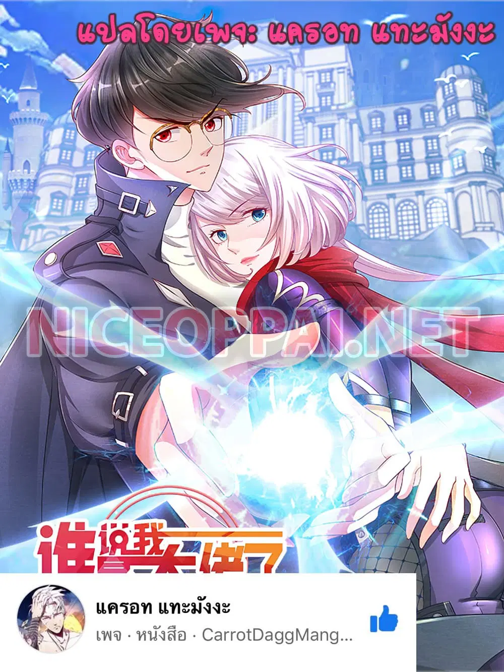 Who said I was the Master ตอนที่ 48 หน้า 1