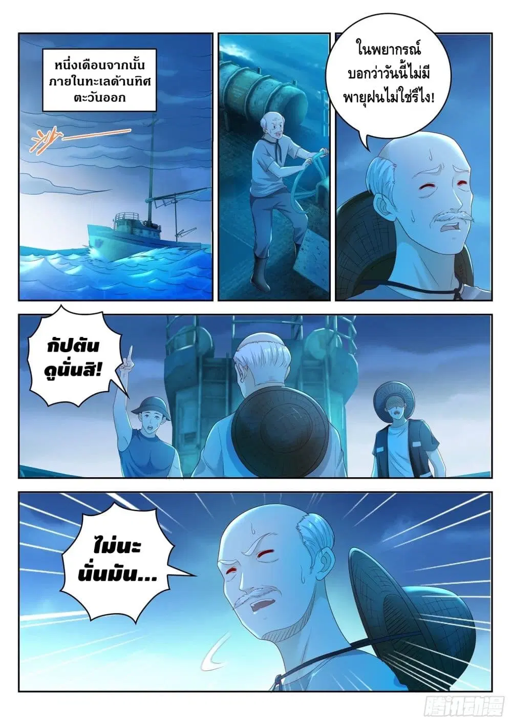 Who said I was the Master ตอนที่ 48 หน้า 2